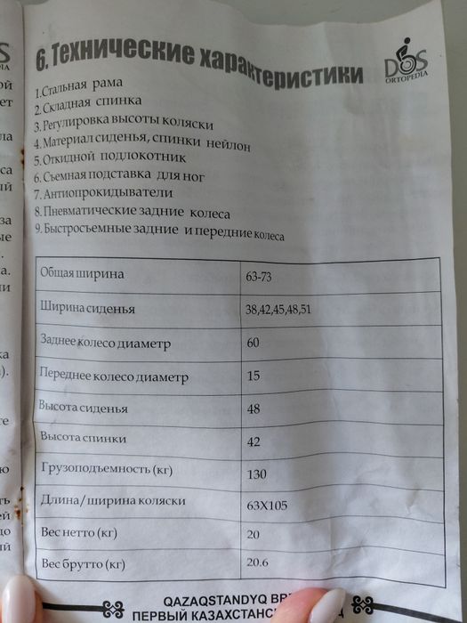 Инвалидную коляску