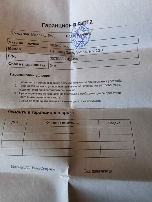 Продавам савсунг S26 ultra 512