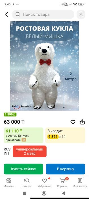 Продам рост кукла мишка умка
