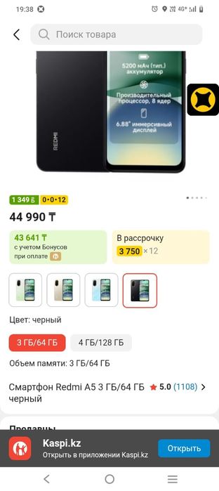 Redmi A5 Продам срочно