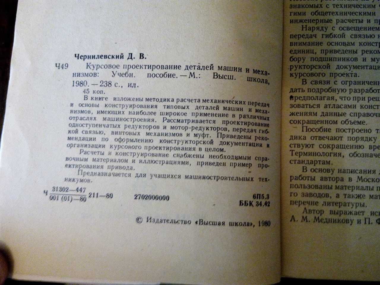 Курсовое проектирование деталей машин и механизмов»: 80 000 сум - Книги /  журналы Ташкент на Olx