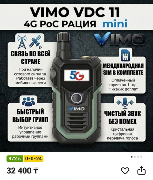 PoC радиостанция VIMO TD-C11