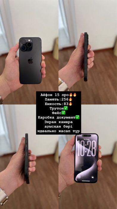Айфон 15 про срочно