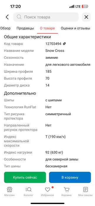 Диски с резиной R14 4x100