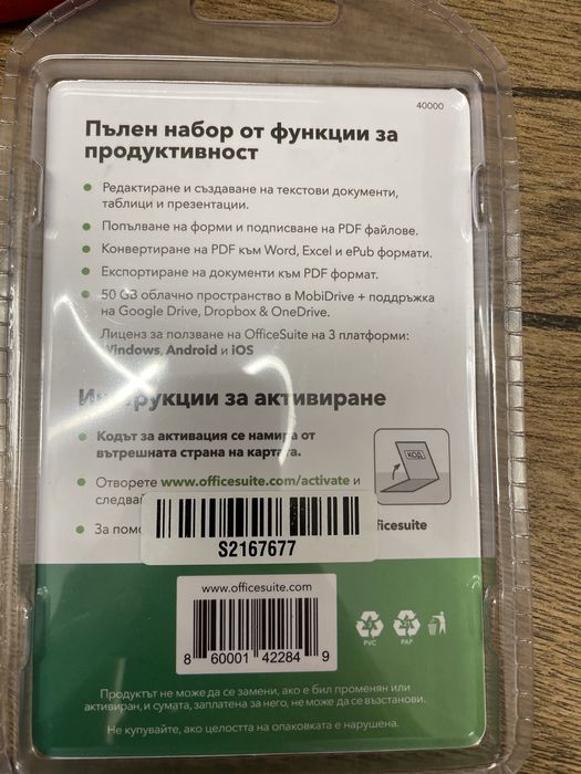 Пълен офис пакет на Office Suite Personal