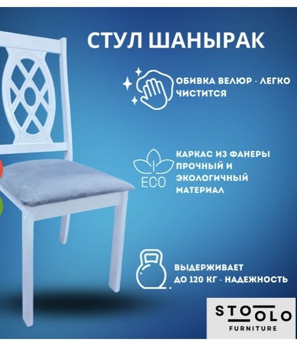Стуля для гостинной