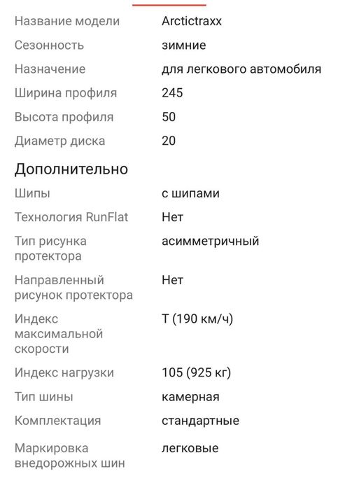 Шины зимние с шипами