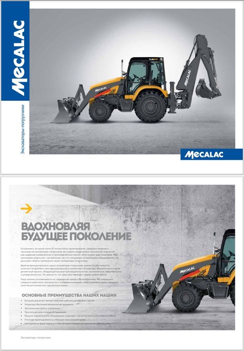 MeCALAC TLB870 TIER 3  Экскаватор - Погрузчик