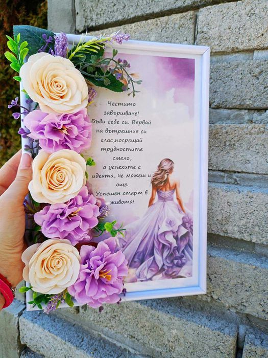 Идеалния подарък