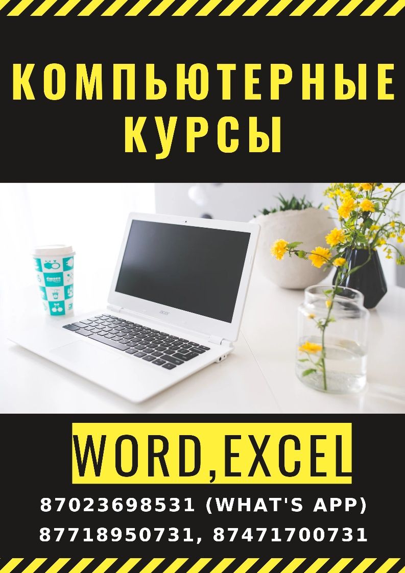 Курсы в шымкенте