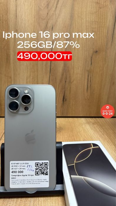 Iphone 16 pro max|256GB|87%|Рассрочка без %|Baitime