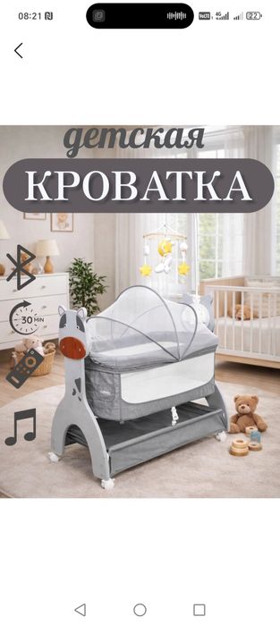 Детская электронная люлька