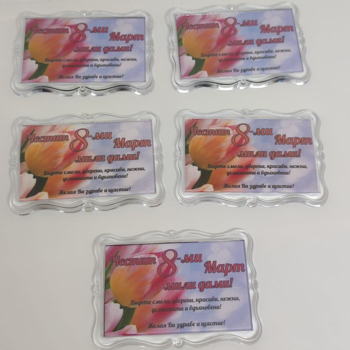 Магнит подарък за осми март