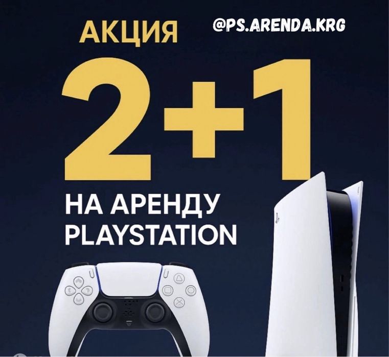 Прокат аренда PS TV пс 4,5 SonyPlayStation 4,5 доставка на дом