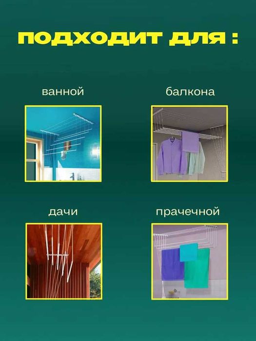 Сушилка потолочная Лиана-5, 1,5 м