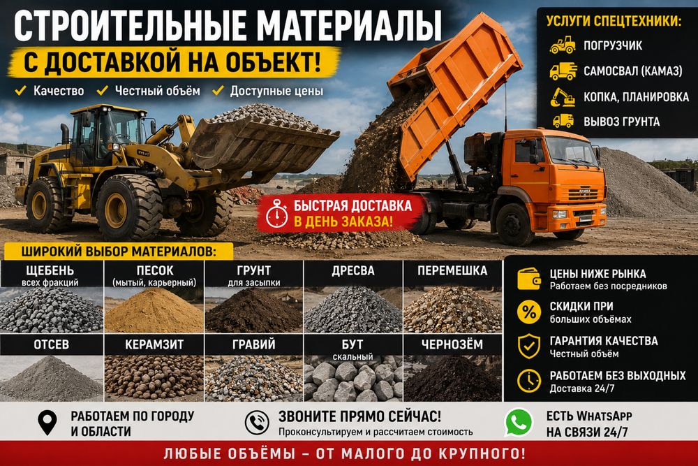Дресва Щебень Песок Грунт  чернозем Доставка КамАЗ недорого