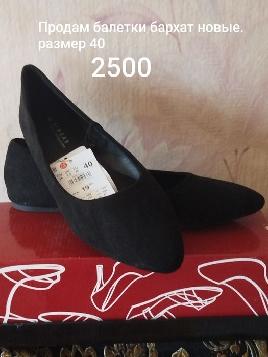 Балетки новые бархат