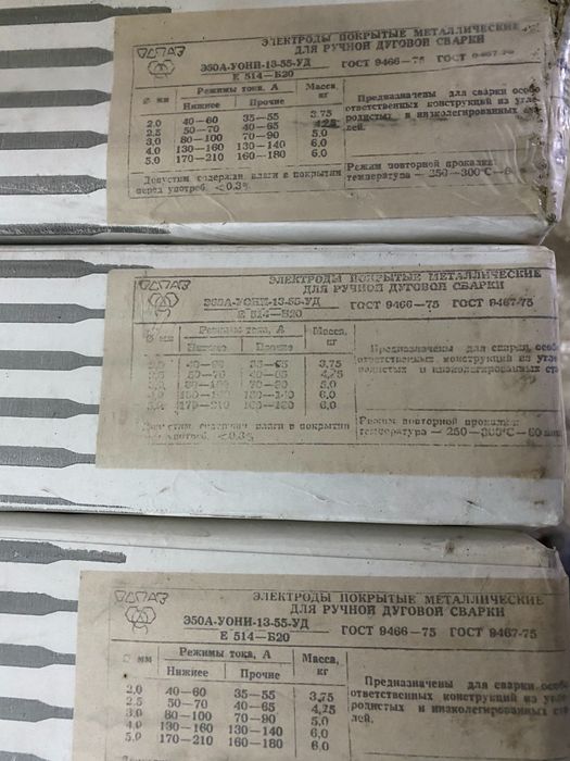 Електроди за ръчно заваряване ф5мм ОСПАЗ Э50А-УОНИ 13/55УД