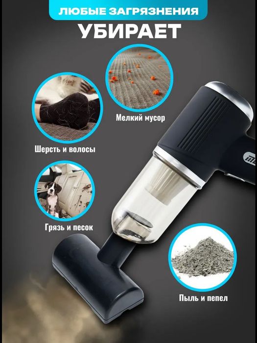 Беспроводной пылесос