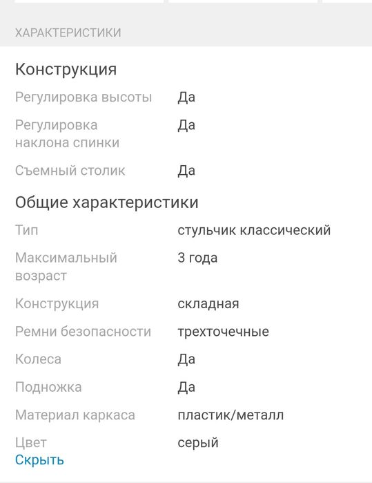 Стульчик для кормления и игры