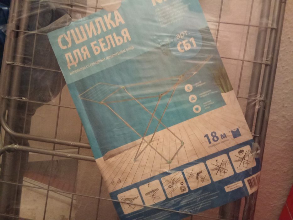 Сушилка для белья