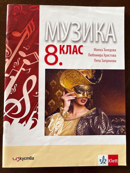 Учебници, учебни тетрадки и атласи за 8 клас - в отлично състояние