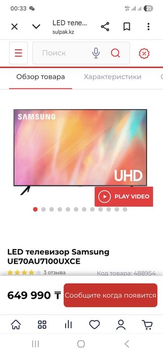 Телевизор Samsung диагональ 70