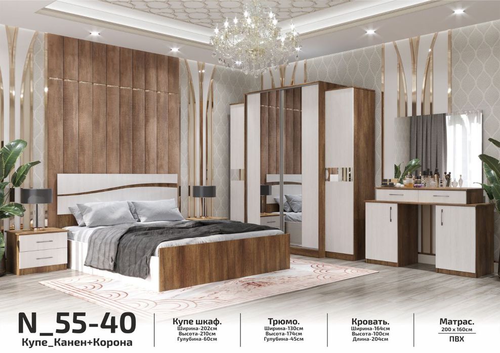 Спальный гарнитур N 55-40