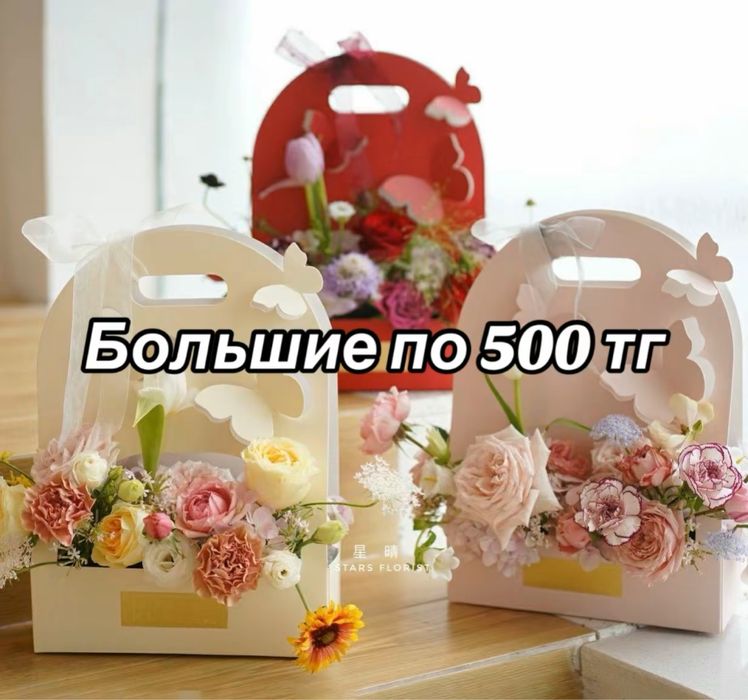 Коробки и пакеты для цветов