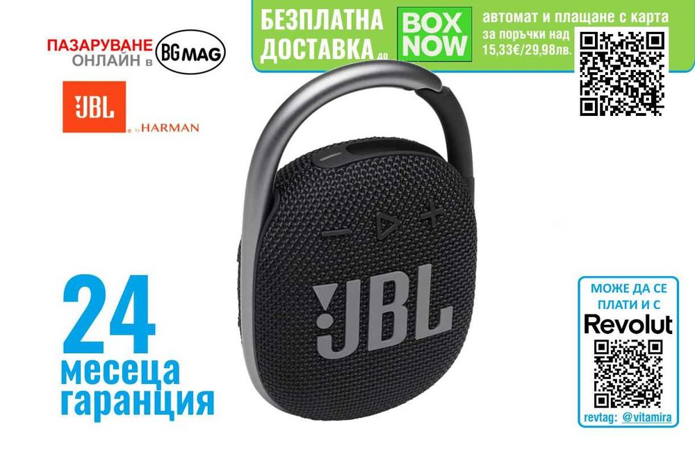 JBL Clip 4 безжична Bluetooth тонколонка