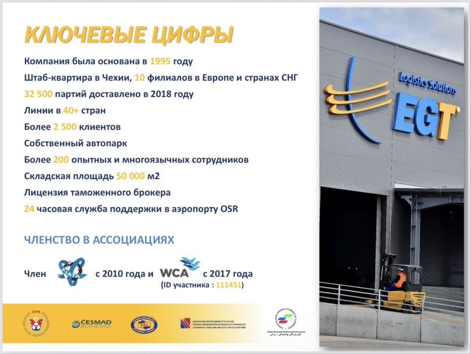 Логистические услуги с Европы в Узбекистан