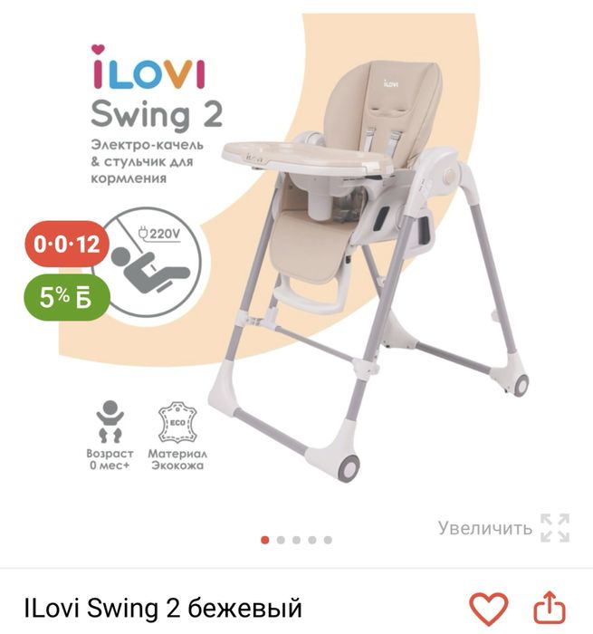 Стульчик для кормления 3в1