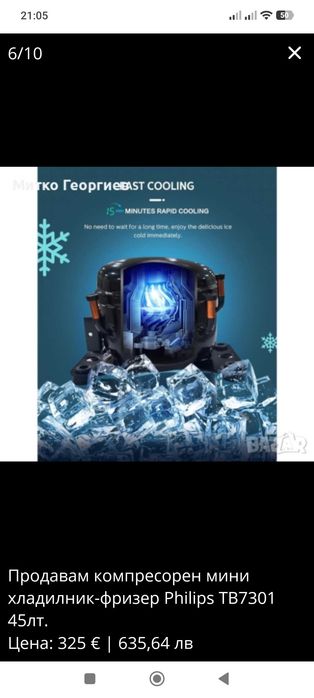 Продавам компресорен мини хладилник-фризер Philips TB7301 45лт.