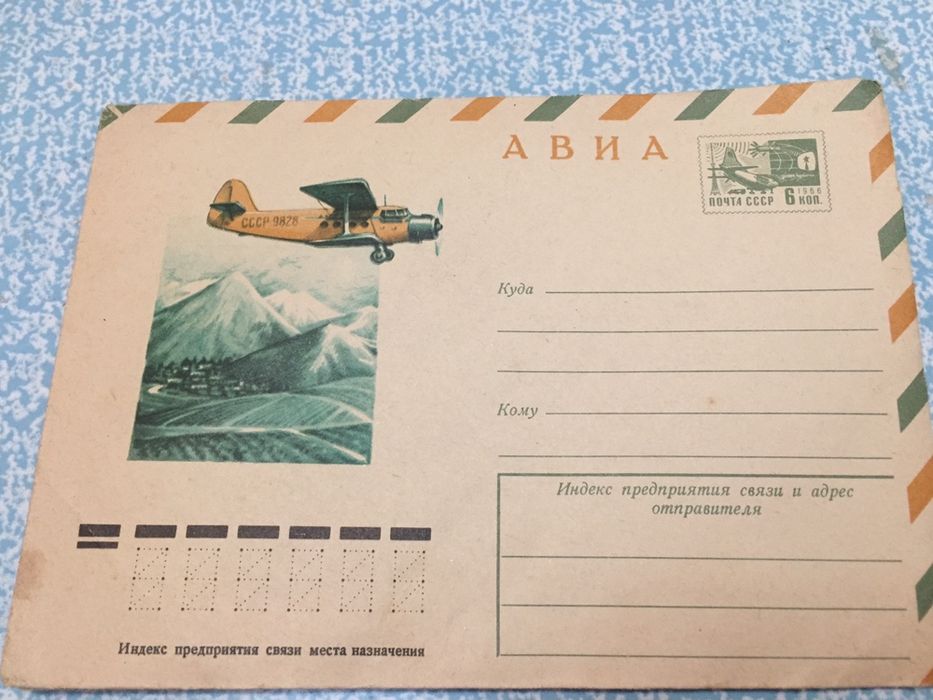 Конверты почтовые СССР