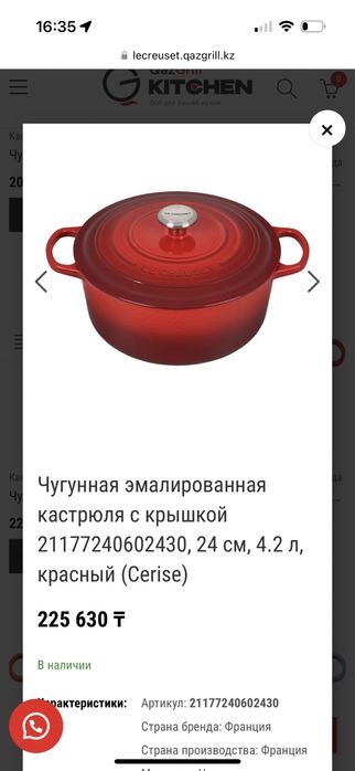 La creuset кастрюля с крышкой