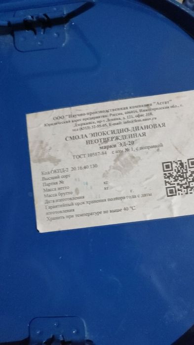 Смола Эд 20 цена 80 000 отвердитель пп 250 тыс сум