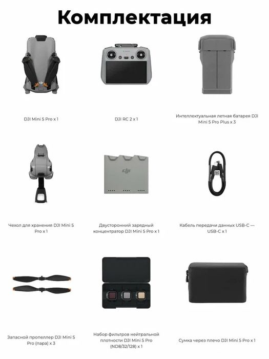 Дрон DJI Mini 5 Pro Fly More Combo Plus 52min, самая полная