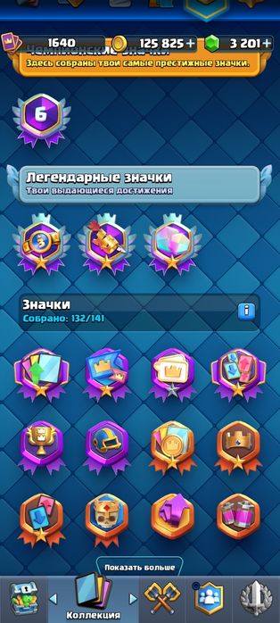 Аккаунт Clash Royale 13185 кубок