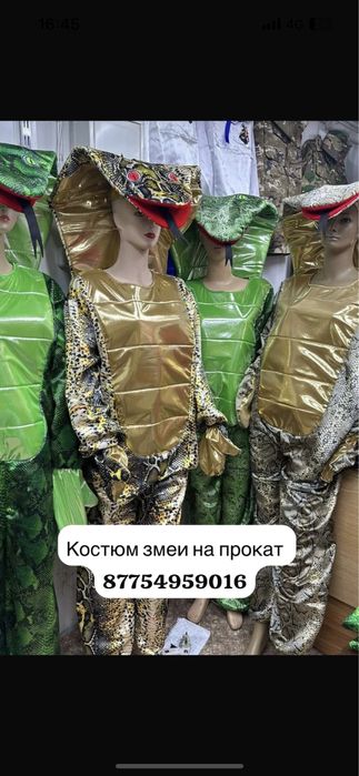 Костюм змеи жылан на прокат