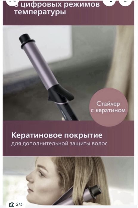 Плойка PHILIPS не повреждающая ВОЛОСЫ