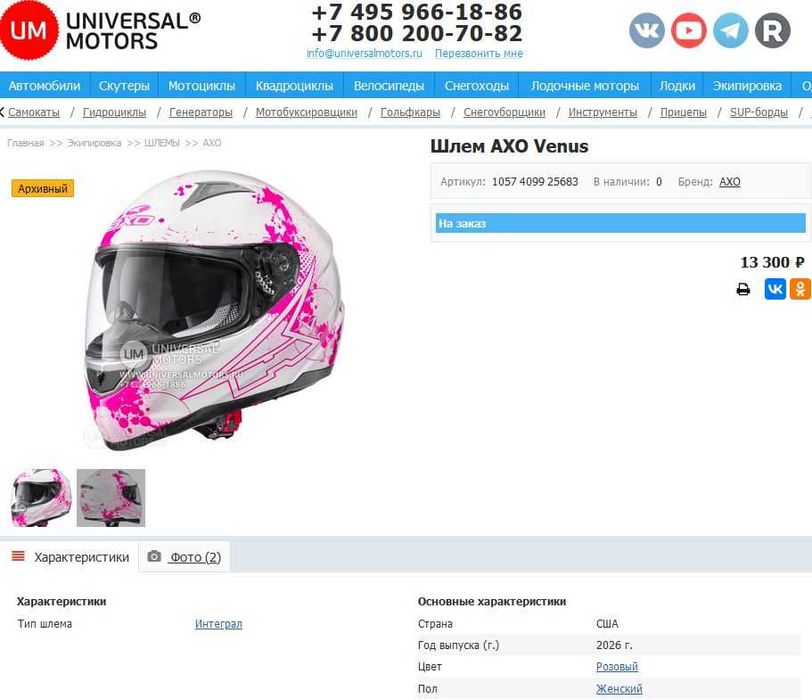 мотошлем AXO Venus