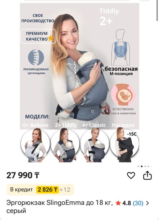 Эргорюкзак SlingoEmma до 18 кг