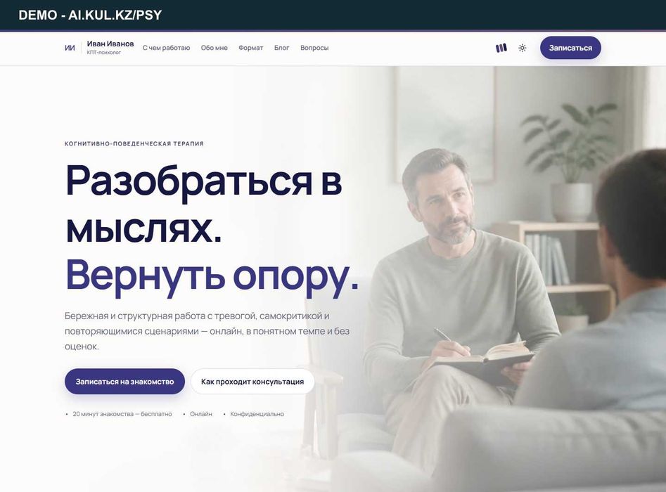 Сайт для психолога — 49 000 ₸
