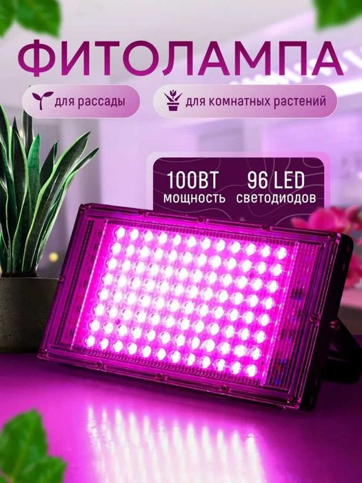 Фитолампа для растений Полный спектр 50/100/200/300Вт 50/96/144/216LED