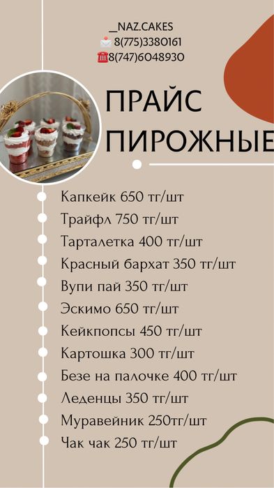 Чайные сеты пирожные торты