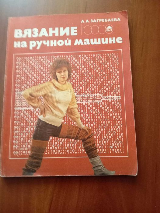 журналы для вязания