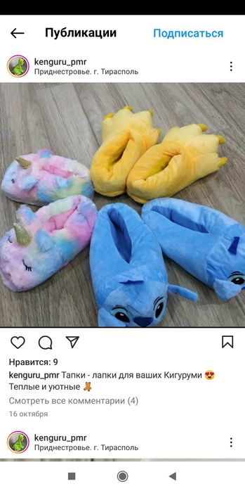 Продается Стич Дракон единорог тапочки