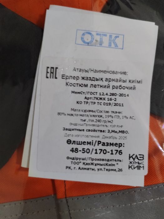 Продам спец одежда летняя