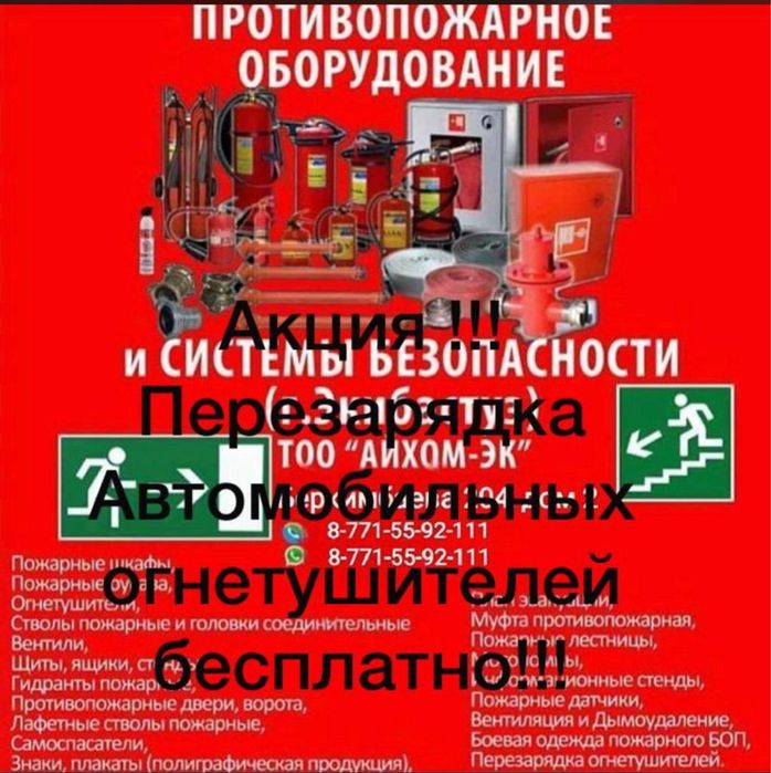 Перезарядка  огнетушителей