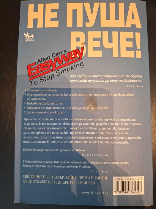 Книга "Не пуша вече"